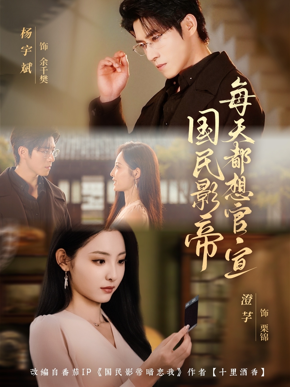 國民影帝每天都想官宣(全集)