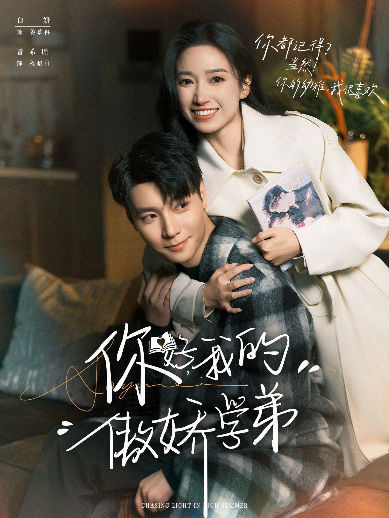 你好，我的傲嬌學(xué)弟(全集)