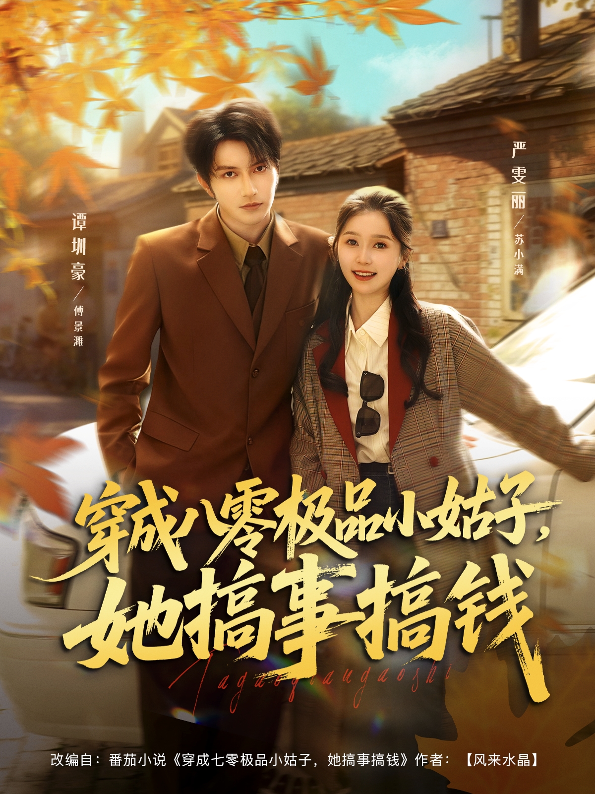 穿成八零極品小姑子，她搞事搞錢(qián)(全集)