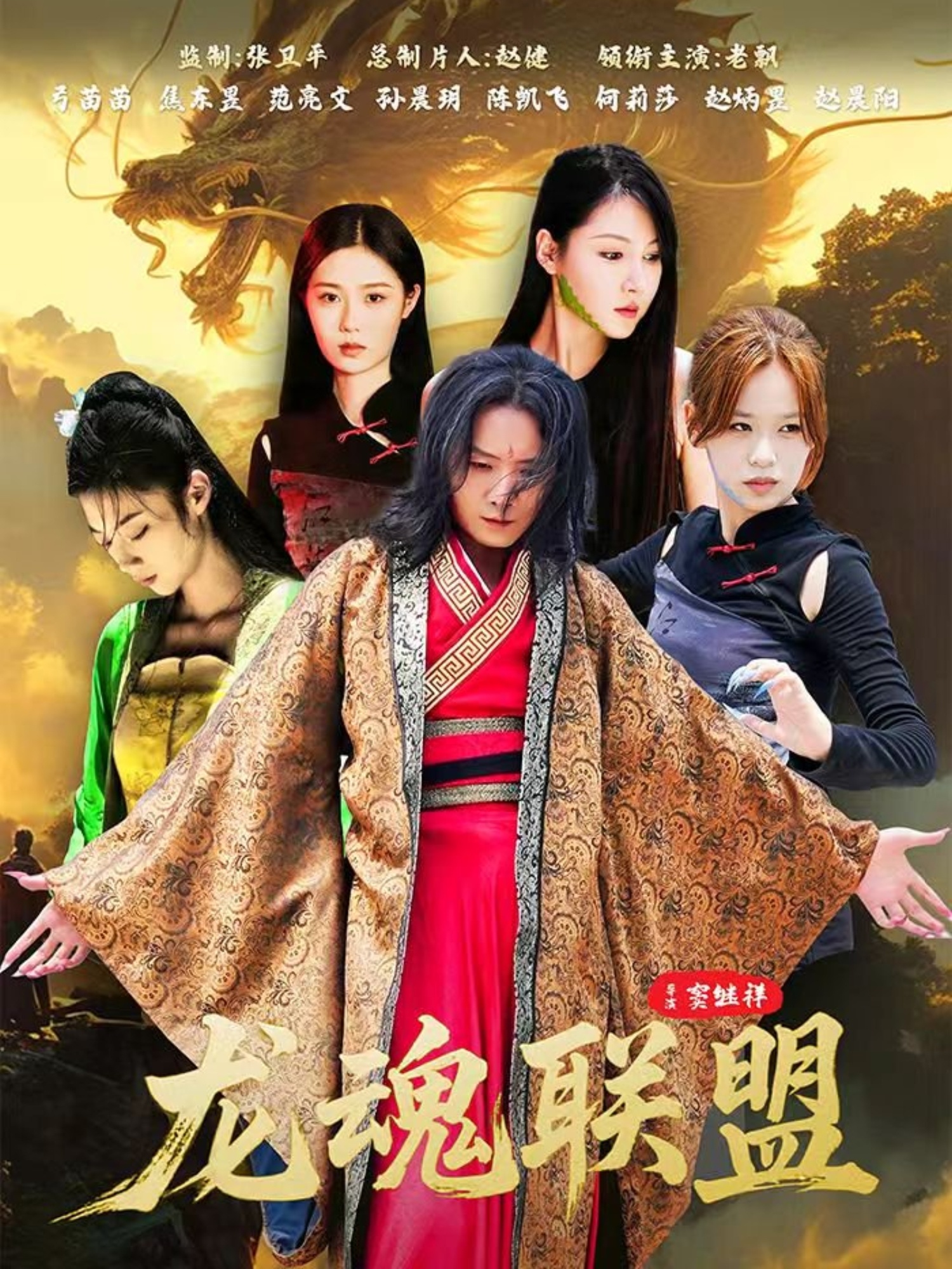 龍魂聯(lián)盟(全集)