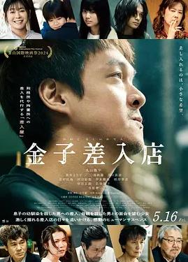 金子的小賣(mài)部