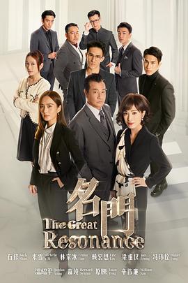 名門(mén)2024(全集)