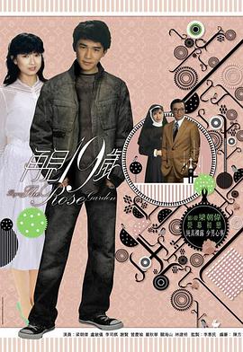 再見(jiàn)十九歲國語(yǔ)(全集)