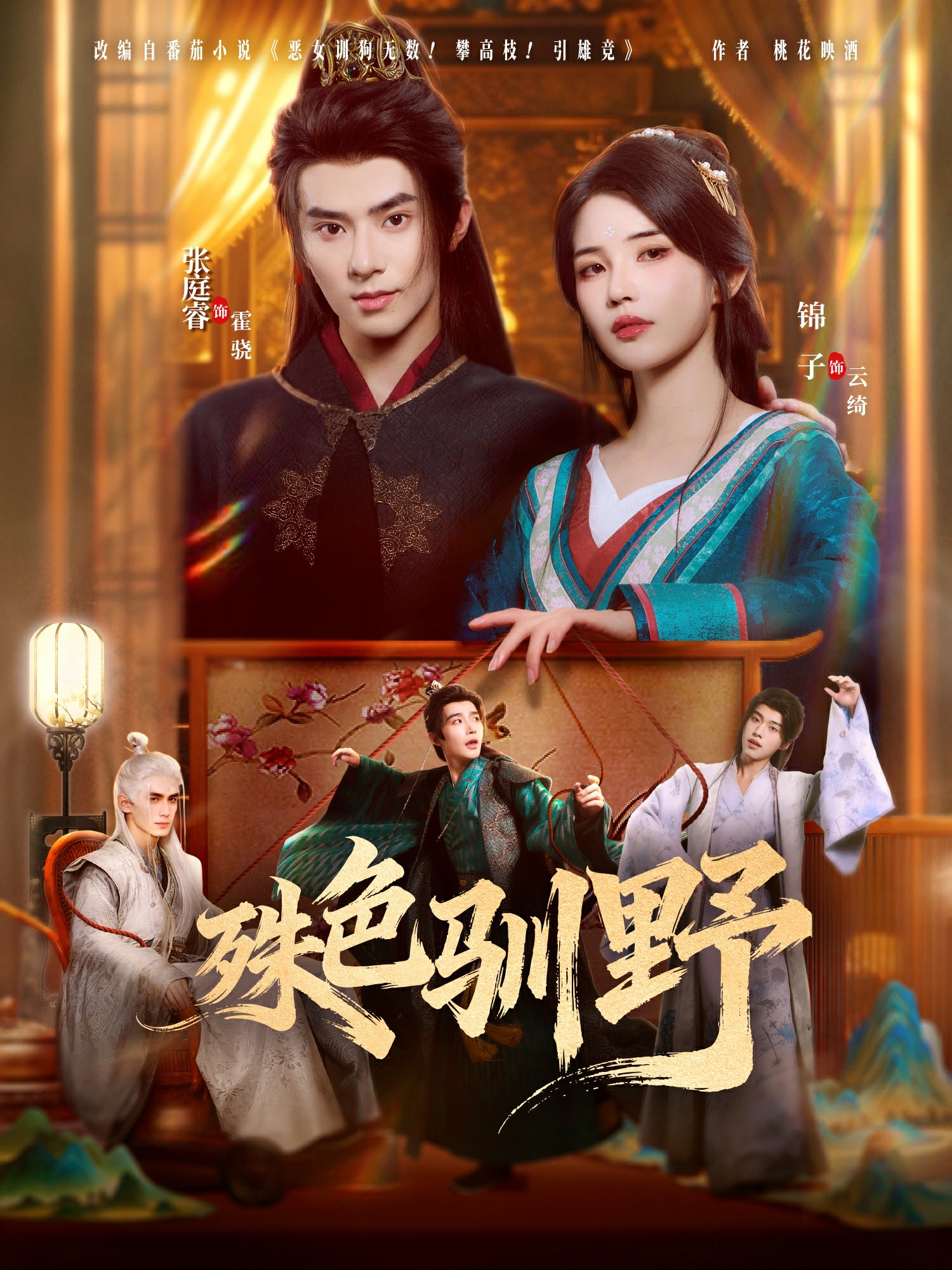 殊色馴野(全集)