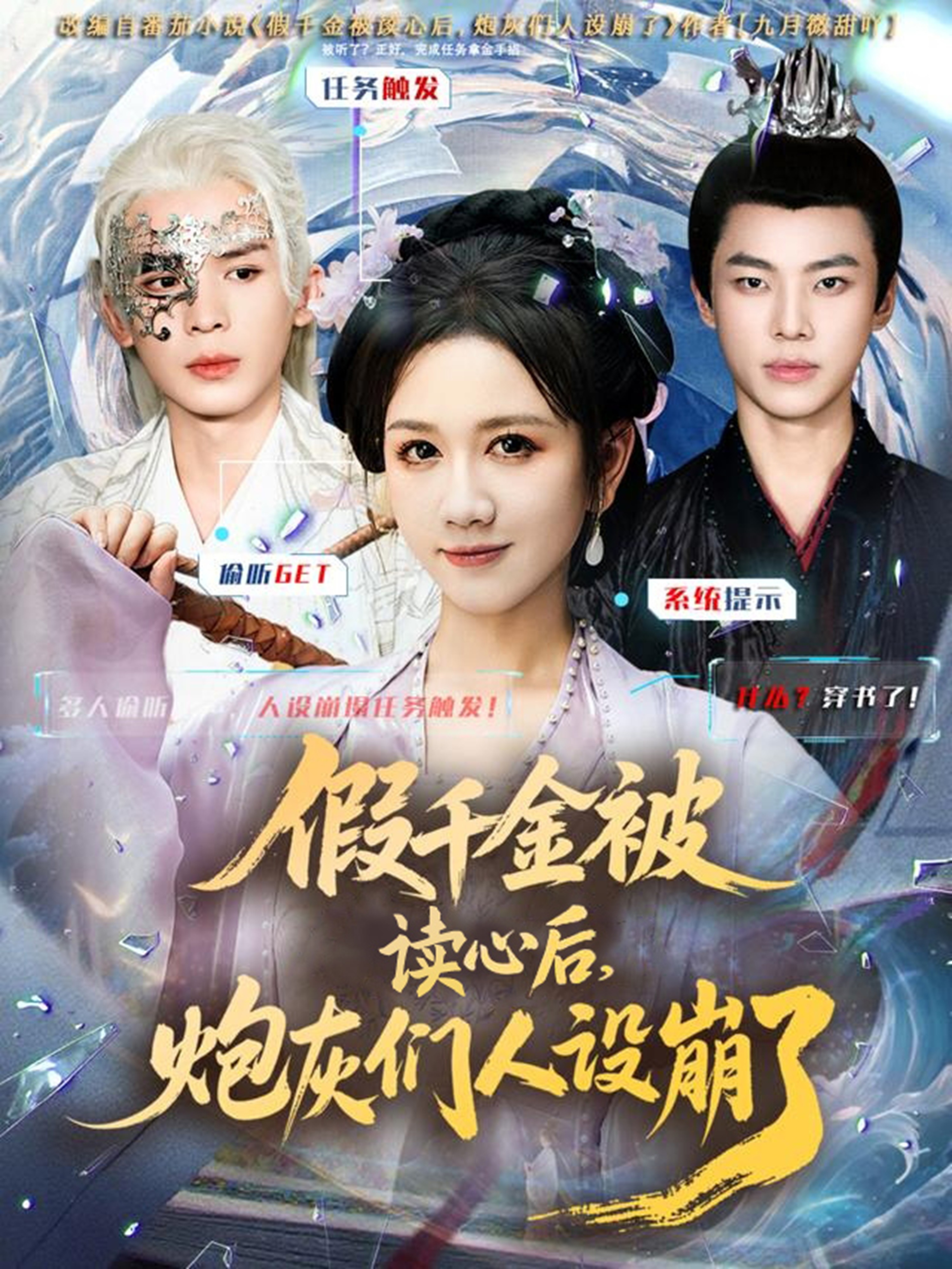 假千金被偷聽(tīng)心聲后，炮灰們人設崩了(全集)