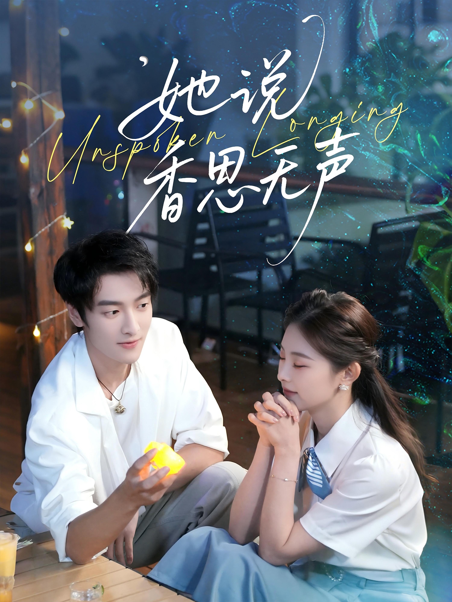 她說(shuō)香思無(wú)聲(全集)