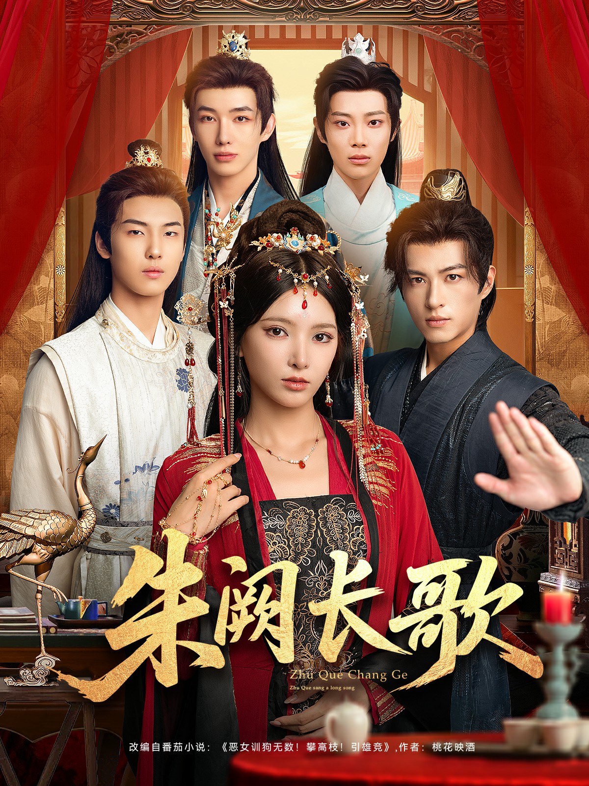 朱闕長(cháng)歌(全集)