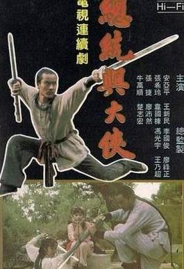 總統與大俠(全集)