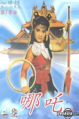 哪吒國語(yǔ)(全集)