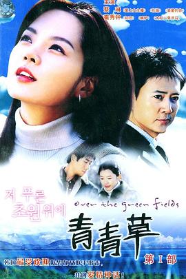 青青草國語(yǔ)(全集)