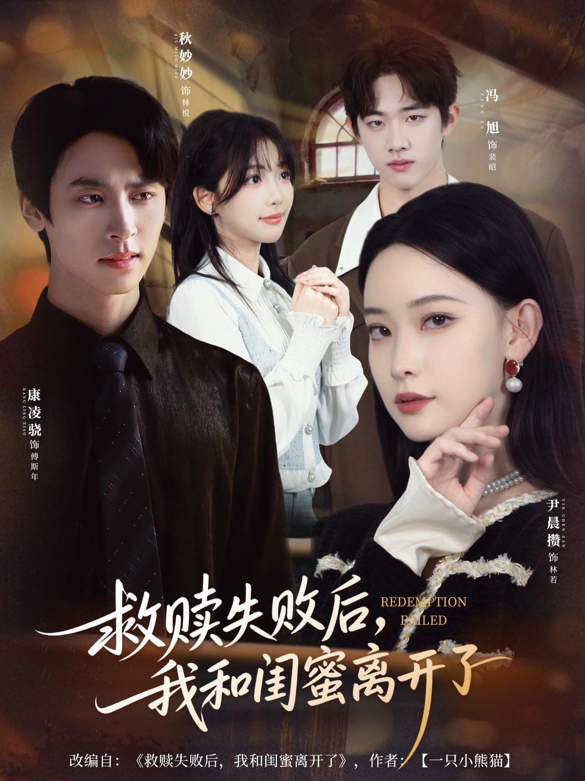 救贖失敗后，我和閨蜜離開(kāi)了(全集)