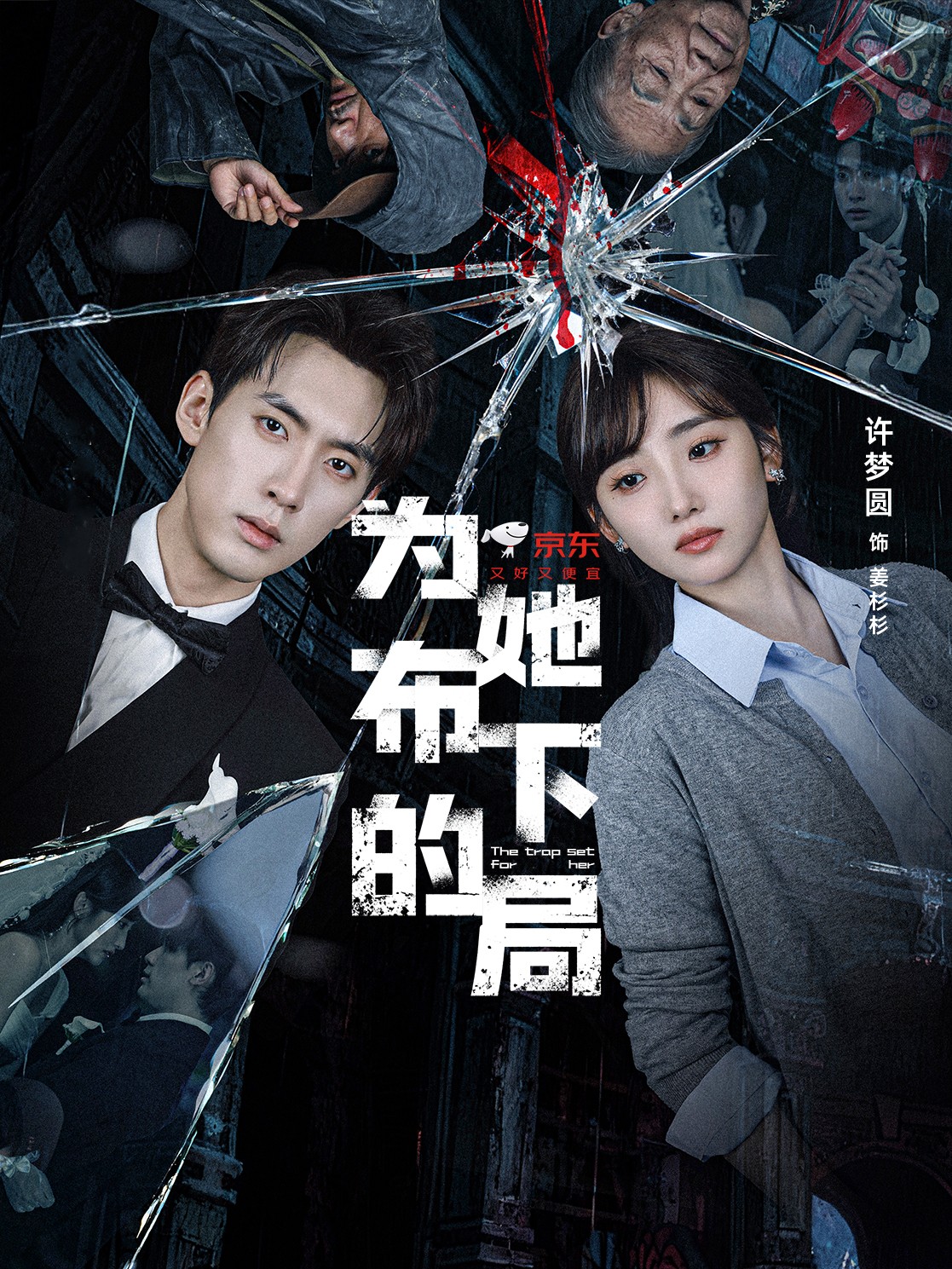 為她布下的局(全集)