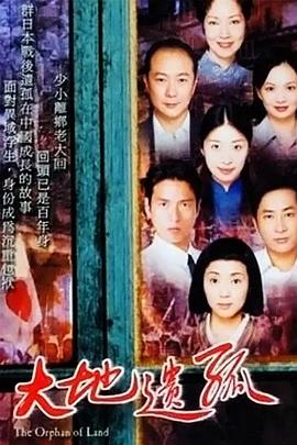 大地遺孤國語(yǔ)(全集)