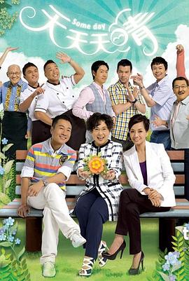 天天天晴國語(yǔ)(全集)