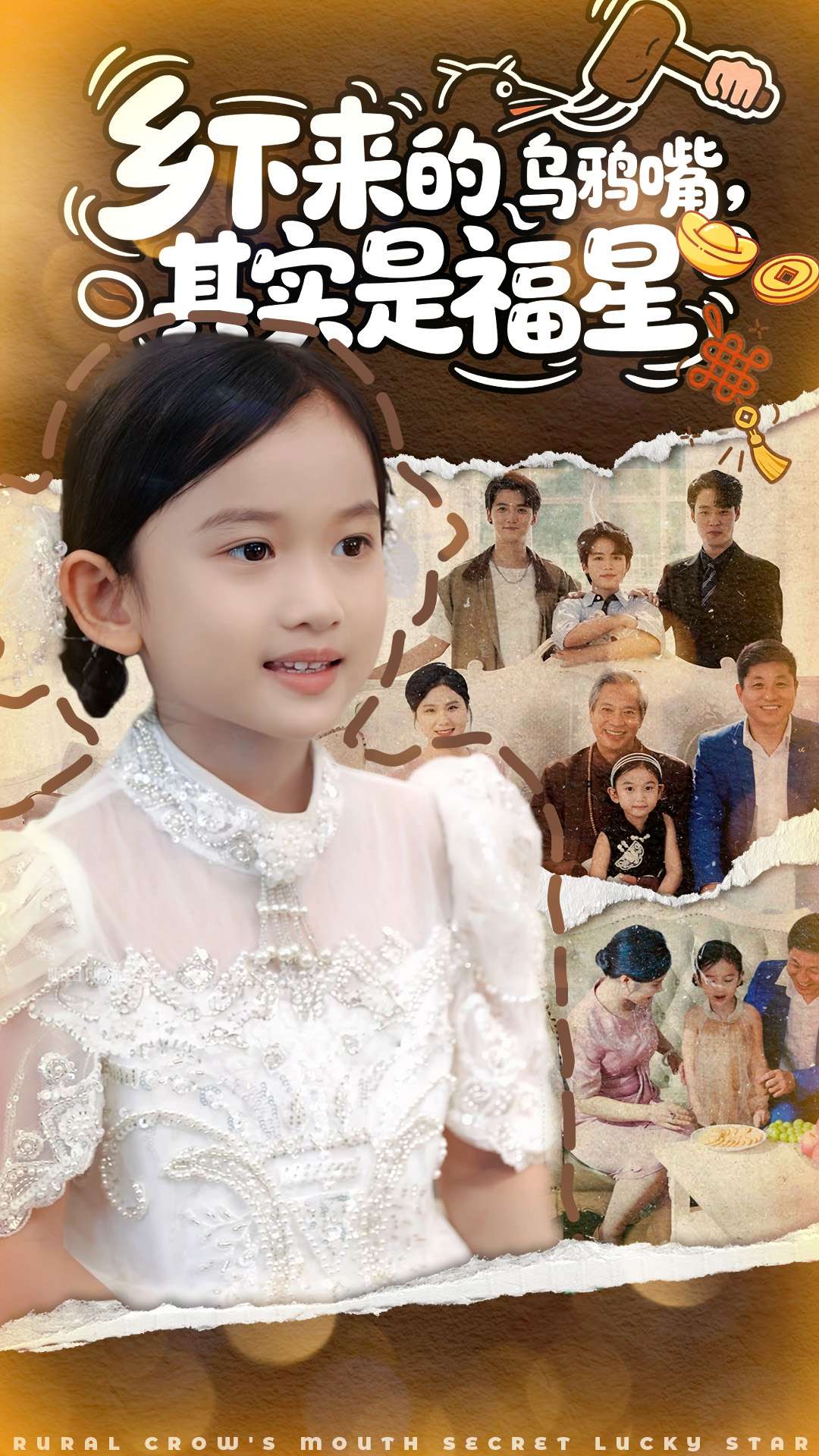 鄉下來(lái)的烏鴉嘴，其實(shí)是福星(全集)