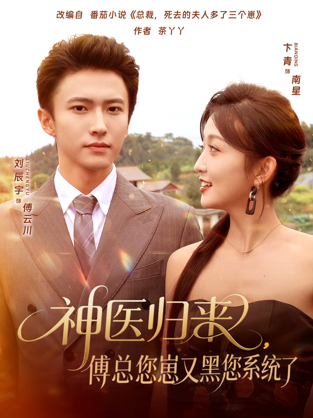 神醫歸來(lái)傅總您崽又黑您系統了(全集)