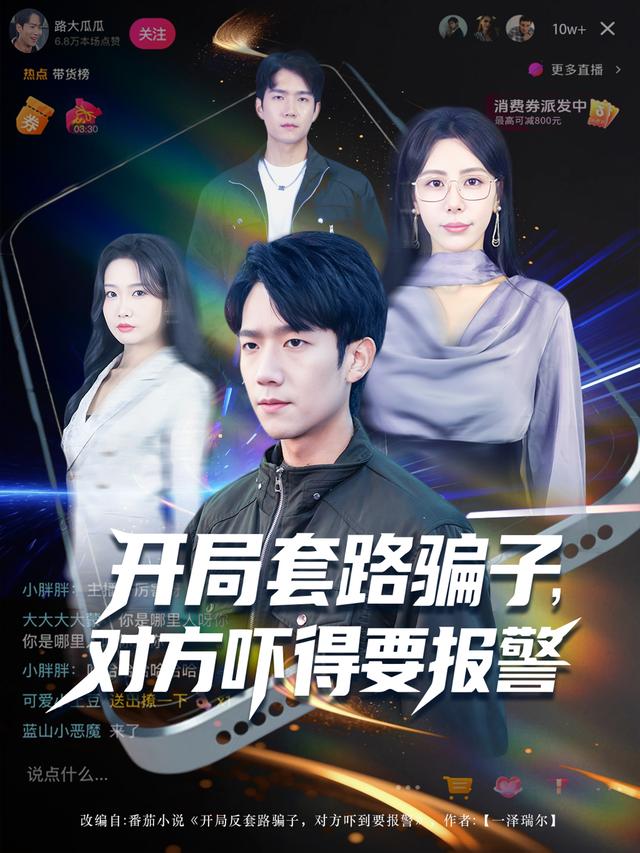 開(kāi)局套路騙子對方嚇得要報警(全集)