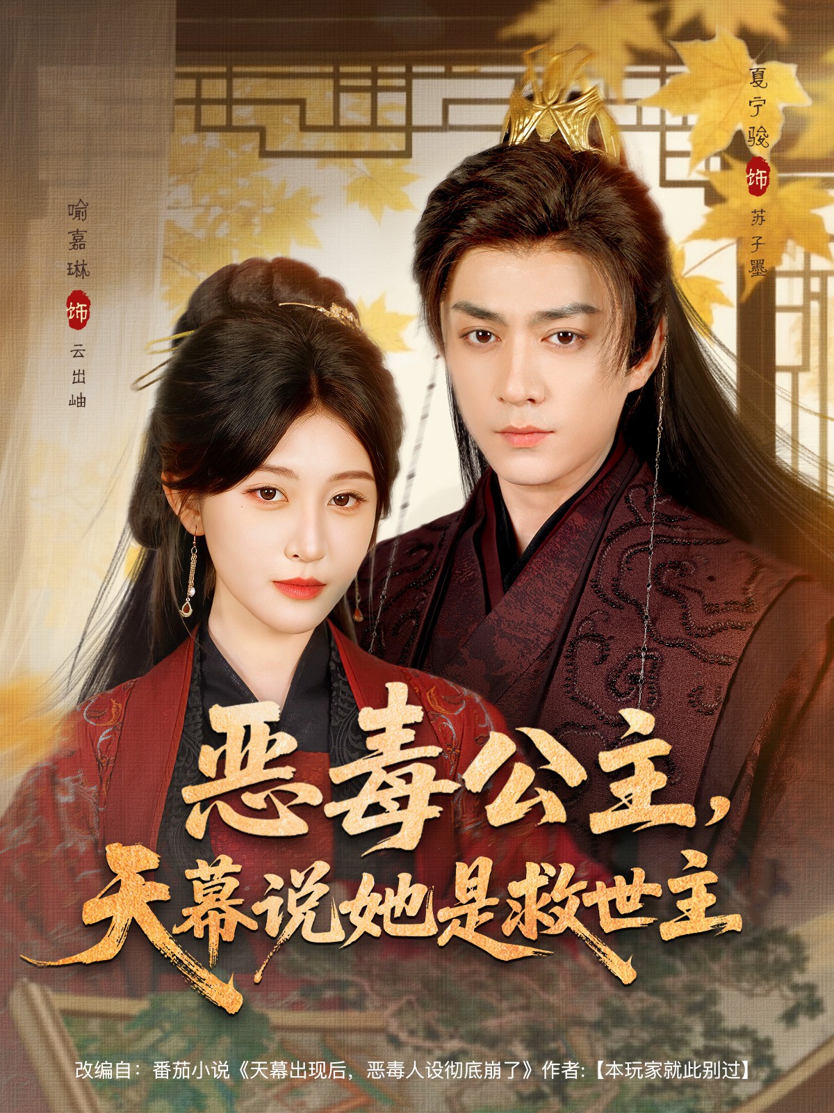 惡毒公主，天幕說(shuō)她是救世主(全集)