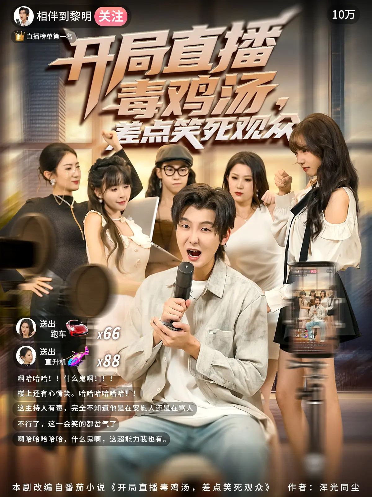 開(kāi)局直播毒雞湯差點(diǎn)笑死觀(guān)眾(全集)