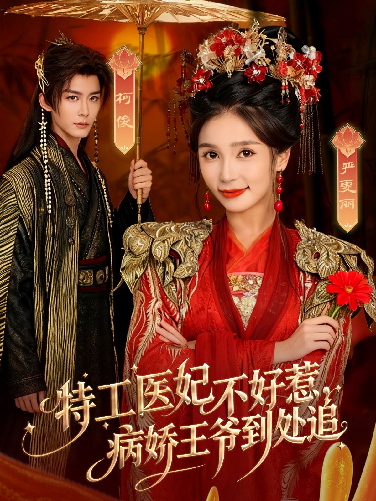 特工醫妃不好惹，病嬌王爺到處追(全集)