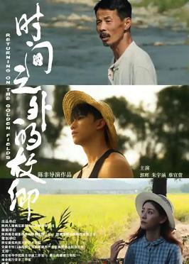 時(shí)間之外的故鄉