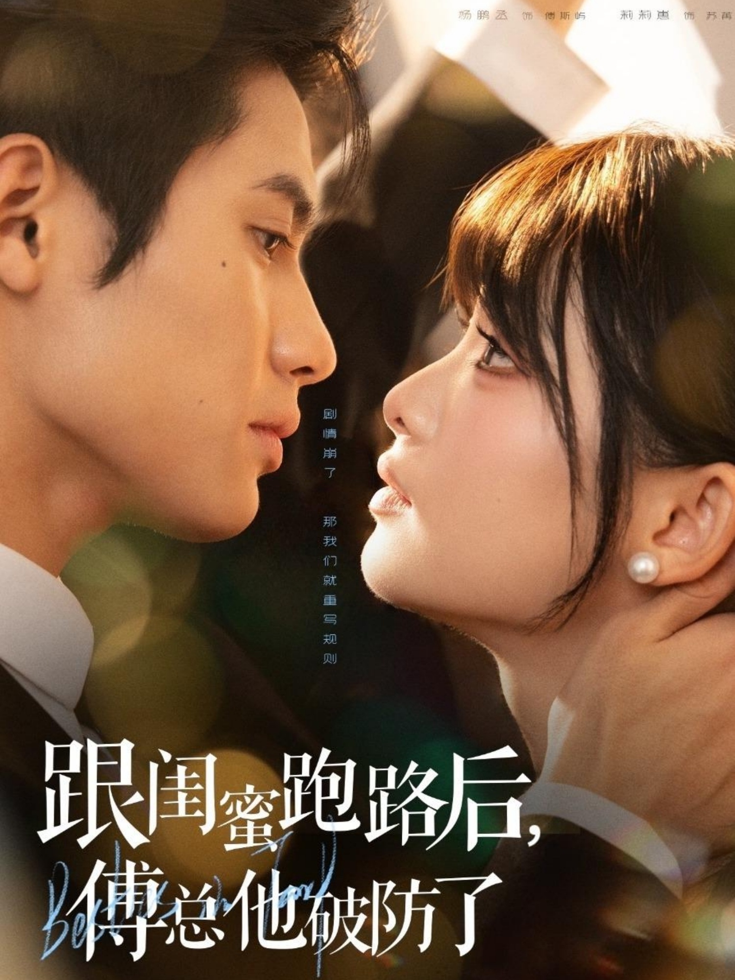 跟閨蜜跑路后，傅總他破防了(全集)