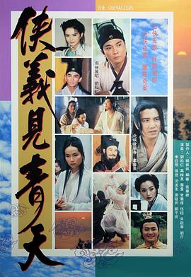 俠義見(jiàn)青天國語(yǔ)(全集)