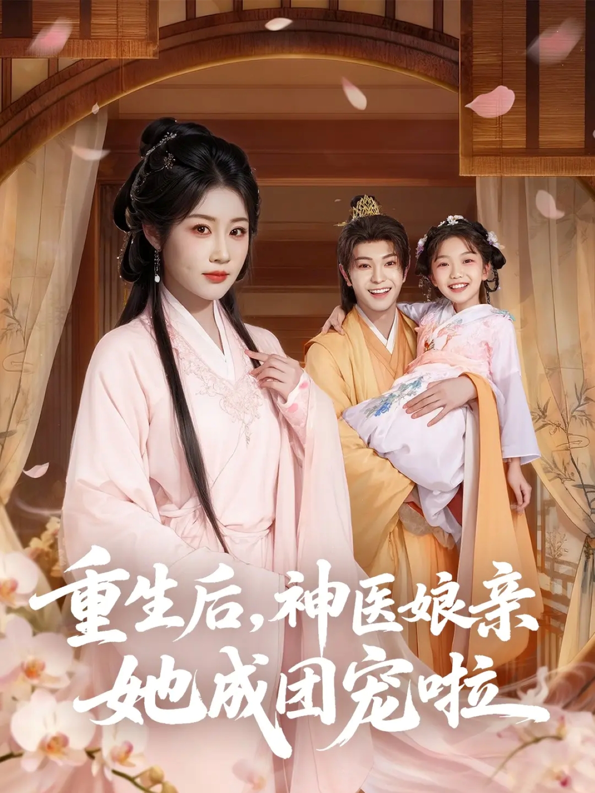 重生后神醫娘親她成團寵啦(全集)