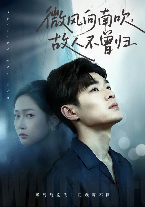 微風(fēng)向南吹，故人不曾歸(全集)