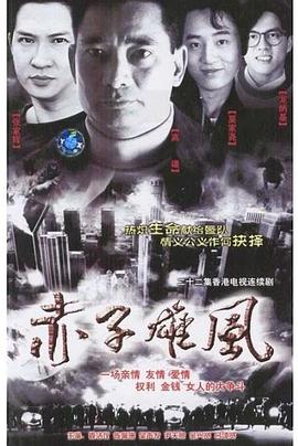 赤子雄風(fēng)國語(yǔ)(全集)