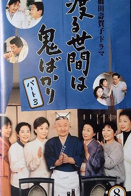 冷暖人間第三部國語(yǔ)(全集)